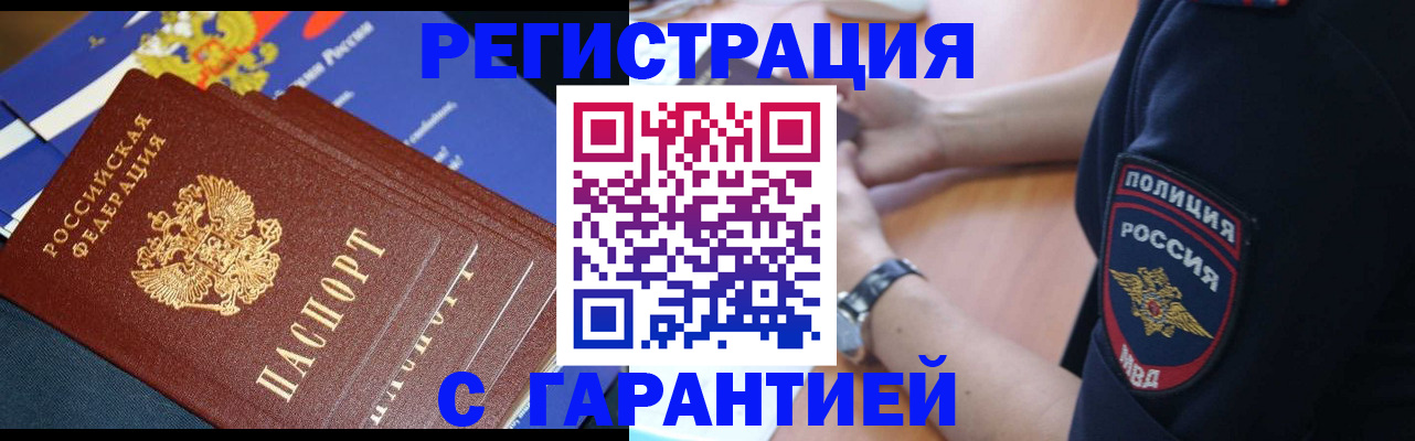 временная регистрация для школы в Пензе